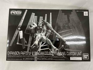 【未開封】RG 1/144 νガンダム用 ダブル・フィン・ファンネル拡張ユニット