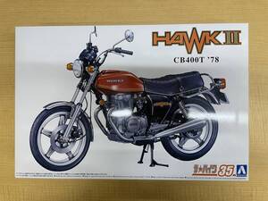 【#34】未組立　アオシマ HAWK Ⅱ CB400T ’78