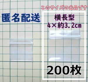 【4×約3.2cm】 横型 超極小！チャック付き ポリ袋 ビニール袋 ミニジップロック 厚手 200枚 ゆうパケットポストmini 送料無料