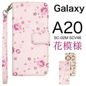Galaxy A20 SC-02M docomo / alaxy A20 SCV46 au UQmobile スマホケース 花模様 手帳型ケース