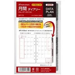 マルマン 手帳 システム手帳 リフィル 2025年 バイブル データプラン マンスリー ブロック 6穴 DP173-25 2025年 1月始まり