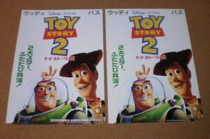 M3879【映画チラシ】トイストーリー2 TOY STORY2 ジョン・ラセター ピクサー PIXAR 2000年■■2種