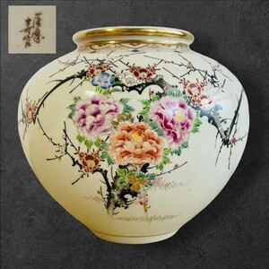 薩摩焼 高さ 約19.5cm 薩摩 寿官 沈寿官窯 金蘭手 花木図 壺 飾り壺 花瓶 花器 花入れ 花生 植物 フラワーベース