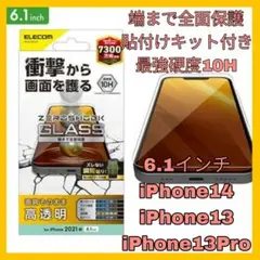 iPhone14 iPhone13 iPhone 13Pro ガラス　光沢