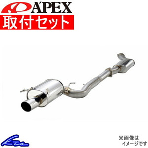 マフラー 工賃セット APEXi RS evolution ランサーエボリューションX CBA-CZ4A 4B11(T/C) アペックス マフラー