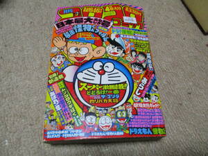 コロコロコミック　小学館　1981年　No.36　ドラえもん　怪物くん　パーマン　ゲームセンターあらし