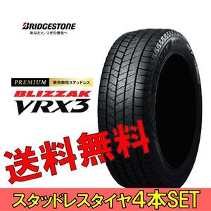 17インチ 245/45R17 99Q XL 4本 スタッドレス タイヤ BS ブリヂストン ブリザック VRX3 BRIDGESTONE BLIZZAK VRX3 PXR01938