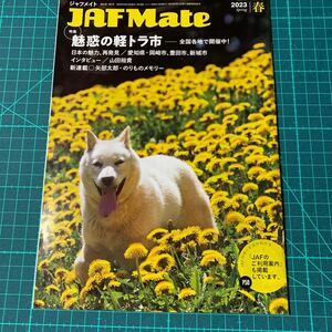 山田裕貴インタビュー掲載『JAF Mateジャフメイト』2023年春　リアム・ローソン/宮田莉朋