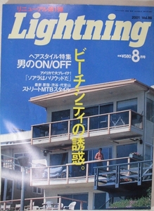 Lightning ライトニング 2001年8月号 所ジョージ ヘアカタログ Gパン アメリカ バイク アメ車 アメカジ ヴィンテージ古着 Y2K