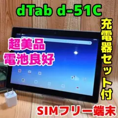 美品 SIMフリー dtab d-51C 64 GB 207 チャコールグレー