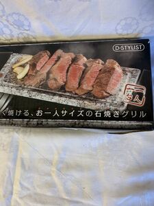 石焼肉グリル　コンパクトサイズ