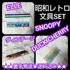 定規2点set【ヴィンテージ】 SNOOPY スヌーピー ELLE