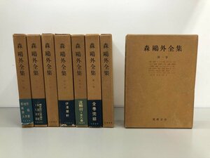 ▼1　【計8冊 別巻なし 森鴎外全集 筑摩書房 昭和34年】159-02408