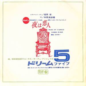 C00195338/EP/仲宗根美樹「ドリーム5/夜は恋人(1964年:NC-126)」