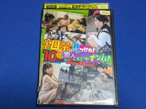 0712-02【アダルトDVD】学園祭で見つけた！ 10代限定！ 素人ガチナンパ！/レンタルケース入り/送料：クリックポスト 185円