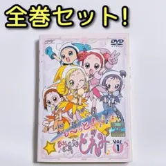 も～っと！ おジャ魔女どれみ DVD レンタル落ち 全巻セット！ アニメ