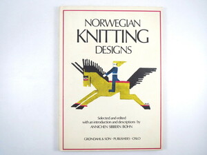 【洋書・ノルウェー】ANNICHEN SIBBERN BOHN「NORWEGIAN KNITTING DESIGNS」1975年◎ニットデザイン 伝統模様 編み物 手芸 図案集 民芸