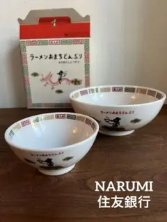 NARUMIナルミ 住友銀行ラーメンおまちどんぶり+お子様どんぶり付き バンクー