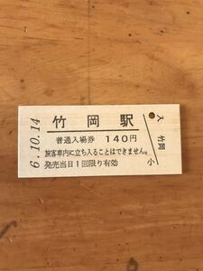 JR東日本 内房線 竹岡駅（平成6年）