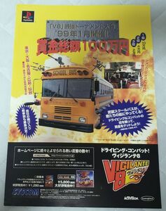 ■ゲームチラシ■PSプレイステーション■VIGILANTE8トーナメント大会■1998年