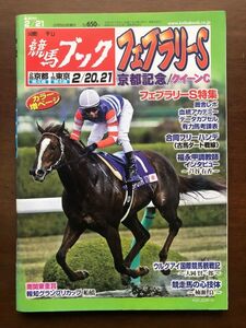 ■即決■競馬ブック 2010年2月21日号