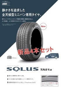 4本 クムホ ソルウス TA51a SOLUS 225/60R17 個人宅 業者様 発送可能 KUMHO 送料込 ¥44700~