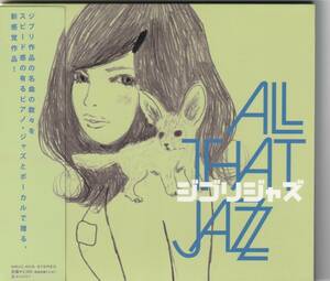 ジブリジャズ / ALL THAT JAZZ オール・ザット・ジャズ