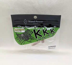 Stand Power スタンドパワー KKK ケーケーケー エレクトリックシュリンプ ELECTRIC SHRIMP