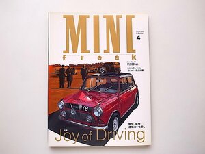 21c◆　MINI freak (ミニ・フリーク)2003年4月号　●特集=Joy of Driving