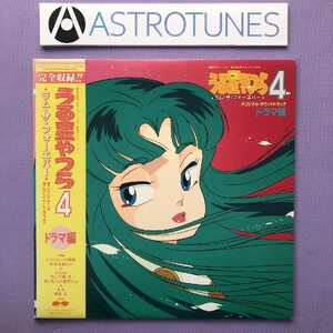 美盤 レア盤 うる星やつら4 Urusei Yatsura4 1986年 2枚組LPレコード ラム・ザ・フォーエバー ドラマ編 帯付 高橋留美子 平野文 松永夏代子