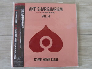 【現状渡し】LD＊米米CLUB ANTI SHARISHARISM「右脳と左脳の恋物語」VOL.14＊希少・レーザーディスク・帯付き