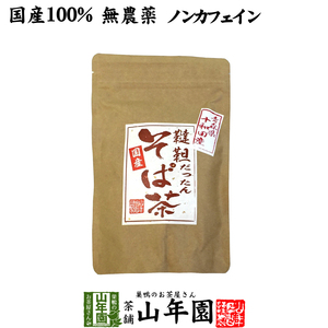 健康茶 韃靼そば茶 十和田産 300g 国産 ノンカフェイン 青森県 ソバ茶 送料無料