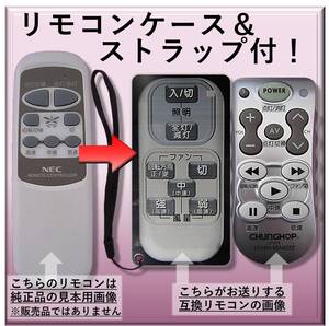 【代替リモコンSY63c】NEC A012-0538互換■送料無料！(XZF-65106R XZF-125106R 対応) 照明 シーリングファン