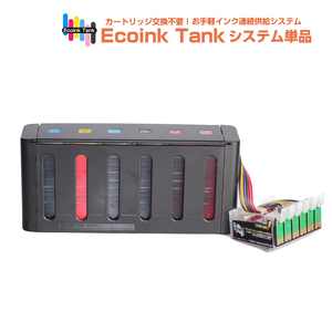タンク式でインクを補充 Ecoink Tank システム単品 【EPSON社 IC6CL50インク型番対応 型番要確認】 BOX 印刷コスト削減応援 とてもエコ②