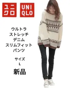 ユニクロ　UNIQLO　ウルトラストレッチ　デニム　スリムフィット　パンツ