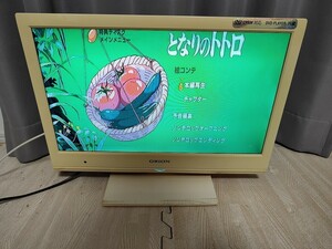 【動作確認済】19型DVD内蔵液晶テレビ ORION オリオン BTU191-W1（LV-007) 動作品 ※となりのトトロのDVDで再生可能