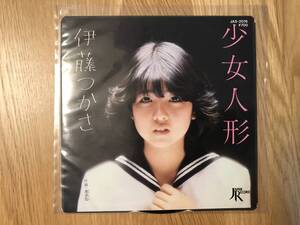 ＥＰレコード／伊藤つかさ：少女人形 ／ 童話色【Used】