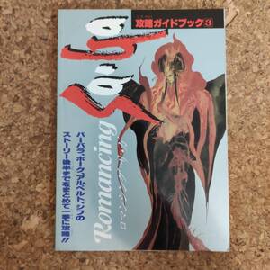 水|ロマンシング サ・ガ 攻略ガイドブック3 ファミリーコンピュータマガジン 平成4年3月6日号当別付録2