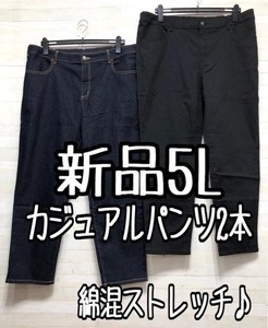 新品☆5L♪綿混ストレッチ♪スキニーパンツ2本セット〇A494