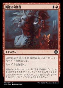 MTG ■赤/日本語版■ 《胸躍る可能性/Thrill of Possibility》★FOIL★ ファイレクシア：完全なる統一 ONE