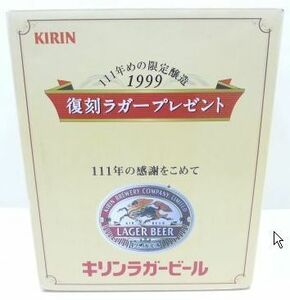  キリンビール株式会社☆復刻ラガー６本セット☆瓶未開封☆懸賞当選品