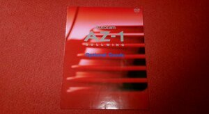 0733車1/213■車のカタログ■マツダ・オートザムAZ-1/オプショングッズカタログ【1992年10月】10P冊子/パンフレット(送料180円【ゆ60】