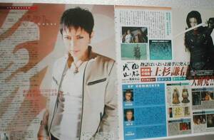 〇2p2_TVLIFE 2007.8.3号 切り抜き Gackt