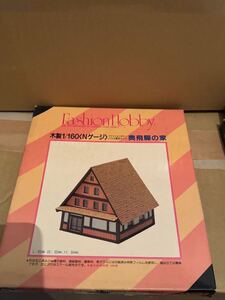 絶版　イマイ　1/160 ファッションホビーハウス基本セット　No.5 奥飛騨の家　Ｎゲージ　ニットー アオシマ 旧バンダイ プラモデル 新品