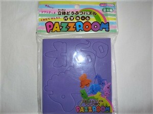 ★新品 立体どうぶつパズル PAZZROOM パズルーム ユニコーン 紫 約10.5cm かわいい ソフトタッチ くみたてかんたん 組み立て図入り BELL★