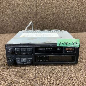 AV9-77 激安 カーステレオ clarion RP850 RP-850 カセットデッキ テープデッキ FM/AM オーディオ 通電未確認 ジャンク