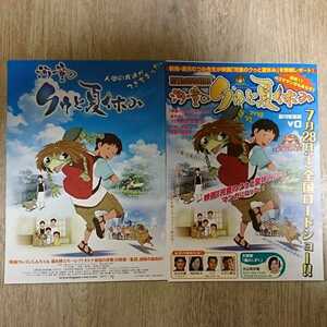 チラシ『河童のクゥと夏休み』B5、B5二つ折2種2枚セット