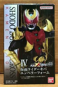 【新品未開封】　掌動-XX（ダブルクロス）仮面ライダー3　Ⅳ　仮面ライダーキバ エンペラーフォーム