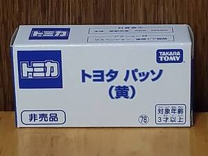 トミカ　非売品　トヨタ パッソ　黄　未使用　未開封品