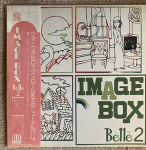 Belleベル2/Image Box レコード